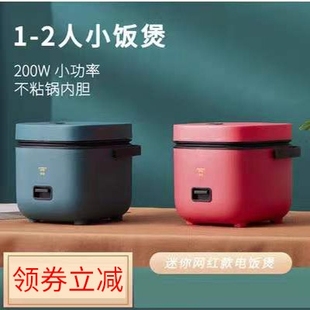 家实 JWS-6661B迷你电饭锅小型1-2人家用办学生厨房电器不粘锅电