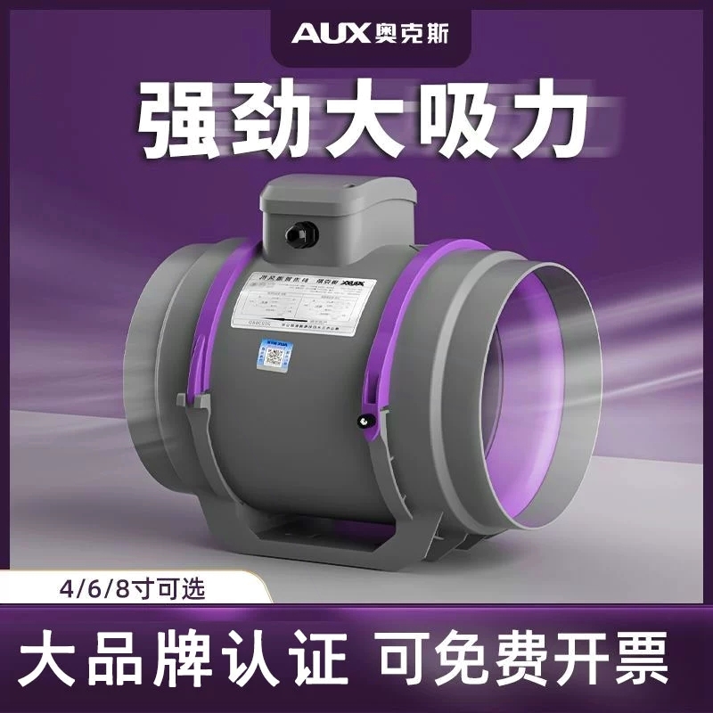 奥克斯斜流管道风机排气扇厨房强