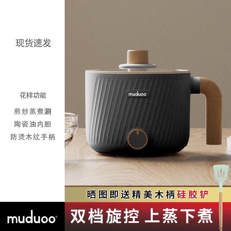 muduoo木朵电煮锅宿舍学生小电锅