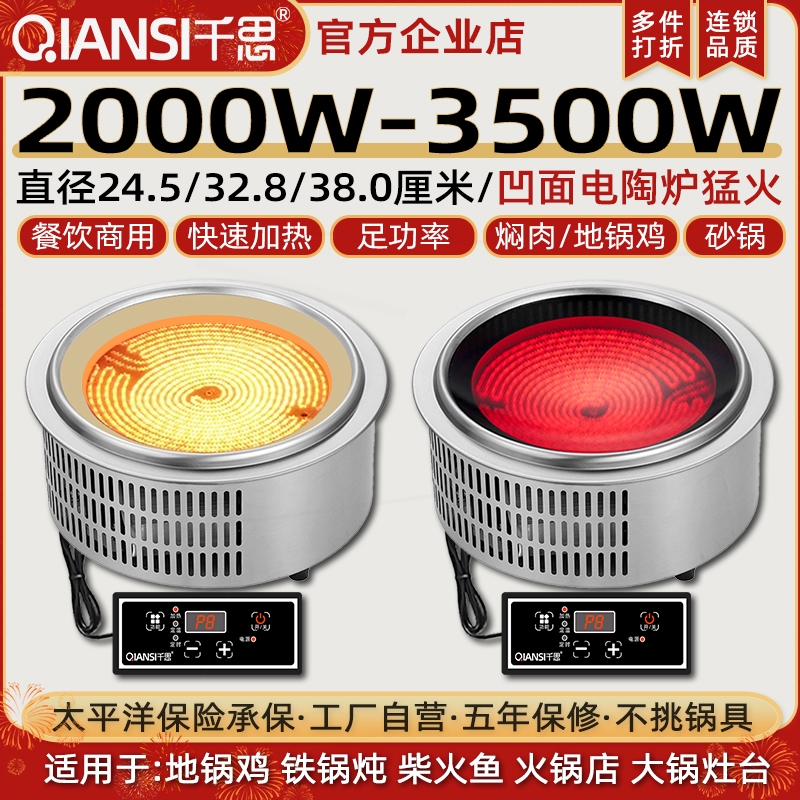 商用地锅鸡铁锅炖圆形凹面电陶电