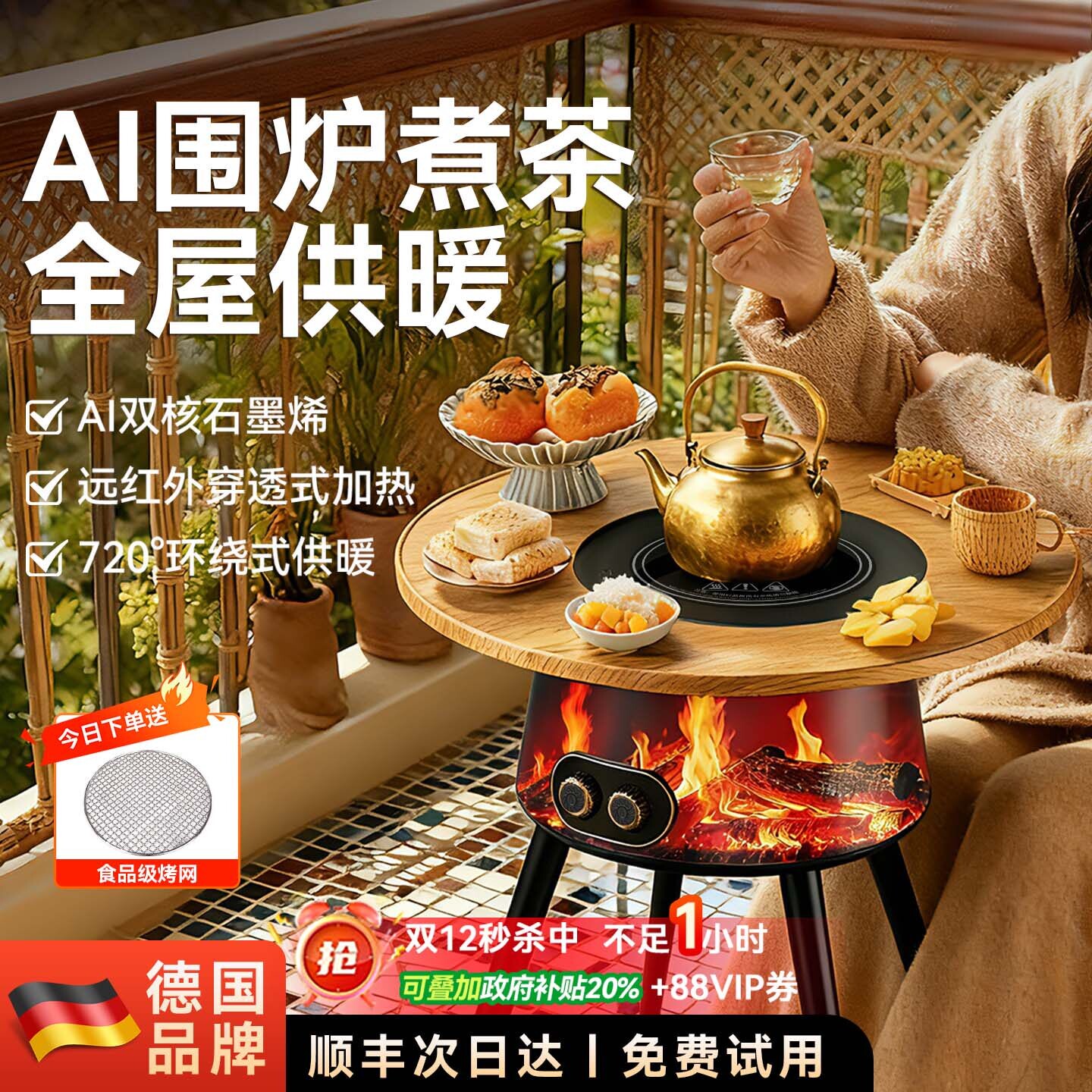 德国围炉煮茶取暖器2026新款烤火器炉电陶炉套装家用电暖气风机神