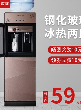 夏新立式水桶家用饮水机全自动智