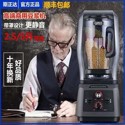 斯正达商用豆浆机低音大容量全自