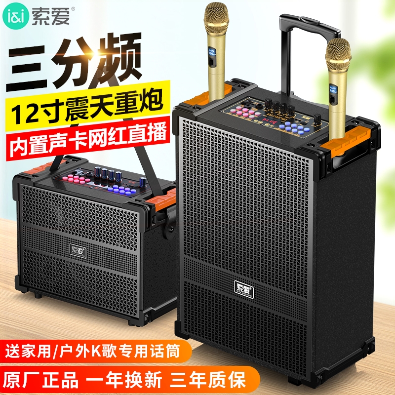 索爱户外k歌广场舞声卡音响大功