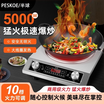 半球5000W凹面电磁炉炒菜锅一体炒商用专用锅全套2024新款家用爆