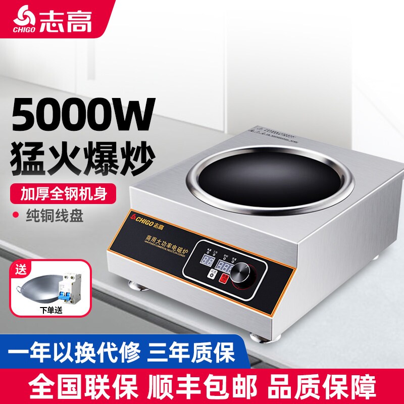 志高大功率商用电磁炉5000W猛火凹面电磁灶饭店用电灶台电炒炉灶