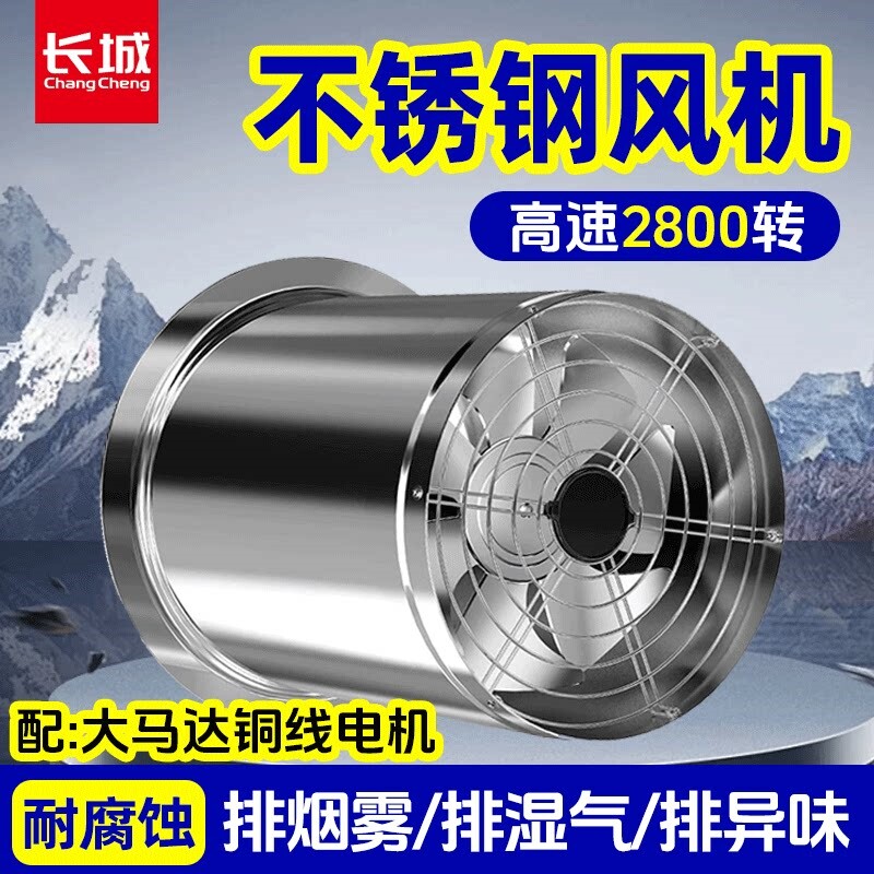 长城圆筒不锈钢嵌入式排风扇高速