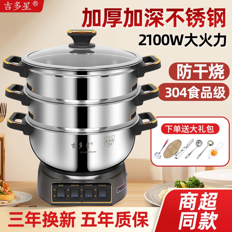 加深加厚多功能电热锅家用304不煮一体电蒸锅锈钢电炒锅电煮锅蒸