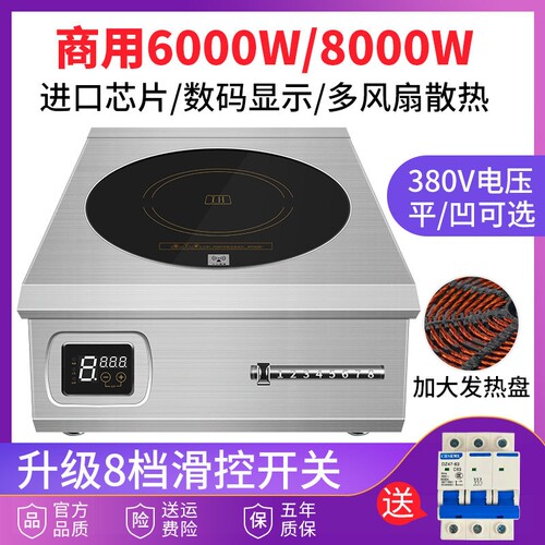好师傅商用电磁炉8000W平面汤炉