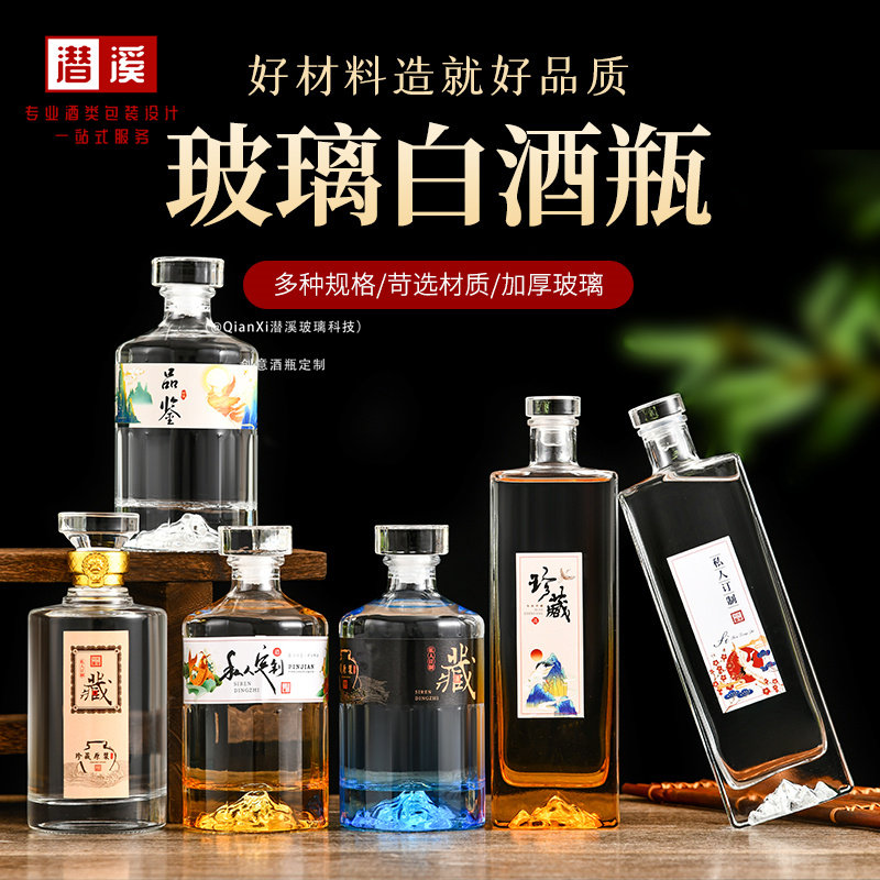白酒瓶空瓶定制一斤装存储高端私人订制透明玻璃酒瓶密封加厚定做