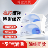 达巢reco18备孕孕妇营养补充进周冲刺AMH改善卵子质量FSH试管高龄