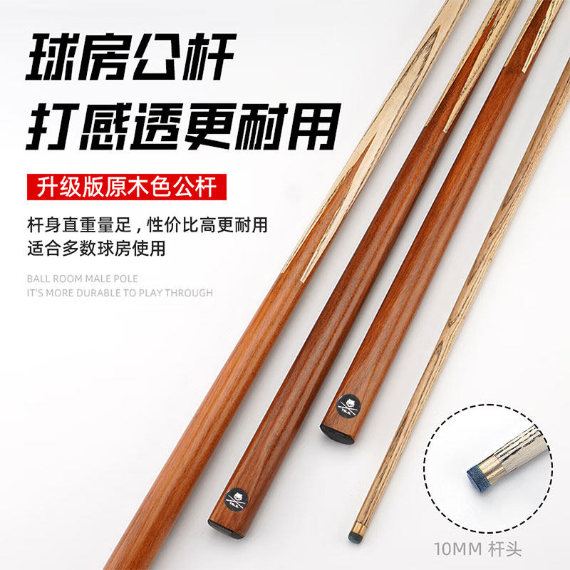 台球杆小头杆加重球房通用公杆