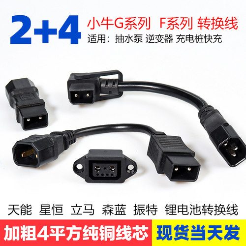 2+4充电口插座小牛九号电源线