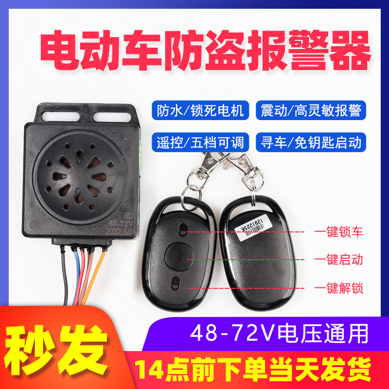 电动车防盗器一键启动通用防盗锁遥控钥匙一体金箭原车无线报警器,电动车/配件/交通工具,电动车报警器,淘宝优惠券,粉丝福利购,淘宝优惠卷