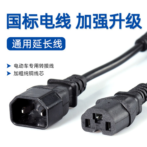电动车转换头4平品字公母延长线