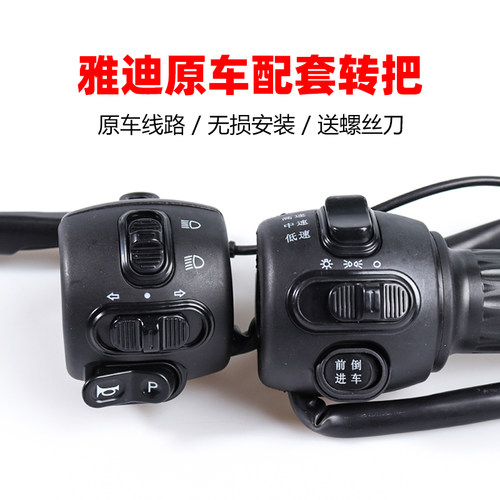 雅迪迷露电动车转把总成