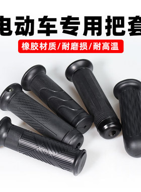 雅迪爱玛台铃电动车左转把原装新国标电瓶车把套电摩改装通用配件