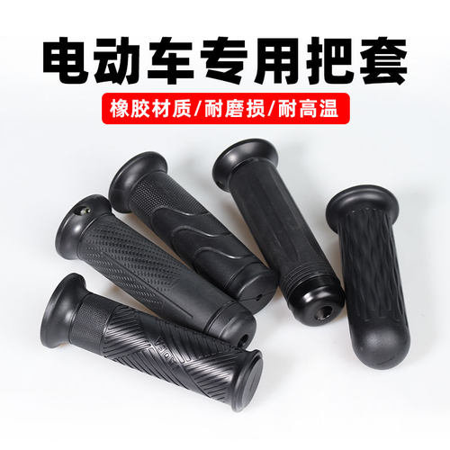 电动车把套电动车把套左转把