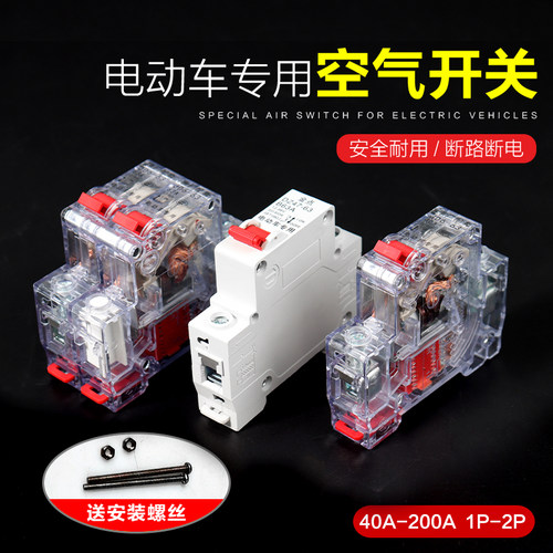 电动车空气开关电瓶三轮车专用