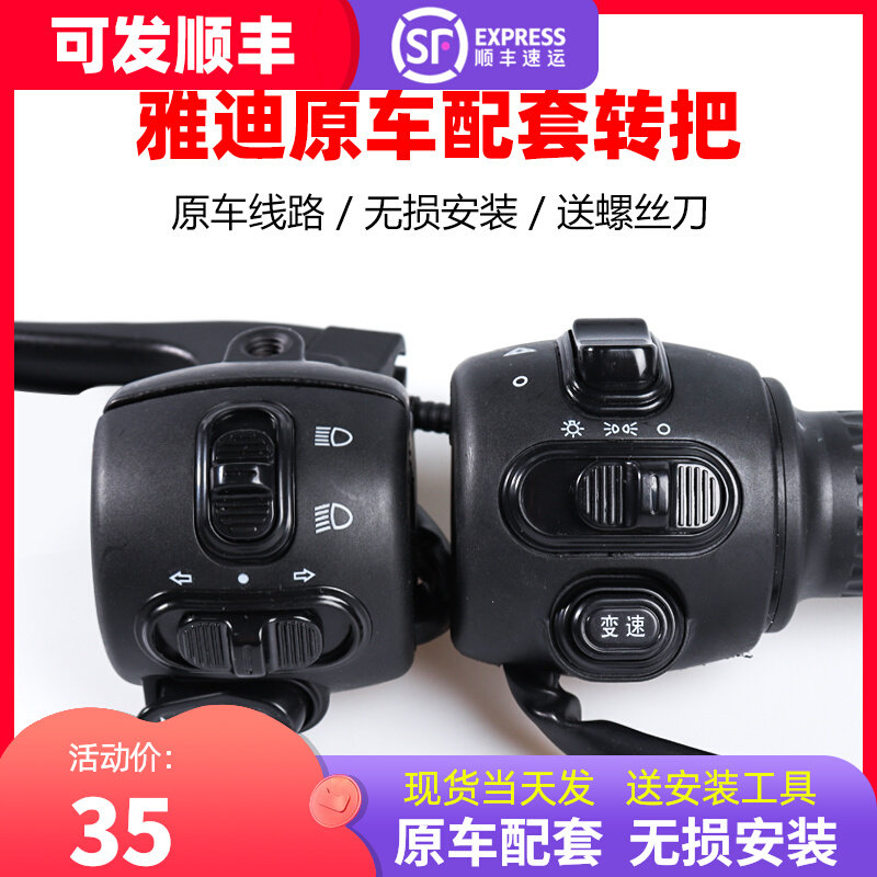 成迪景悦门油把手电动车转把开关总雅小龟款警示调速把手原车配件