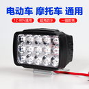 电动车灯超亮LED前大灯摩托车强光灯三轮电瓶车外置防水改装 射灯