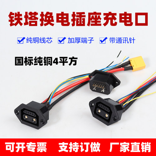 铁塔换电母座带通讯针充电座