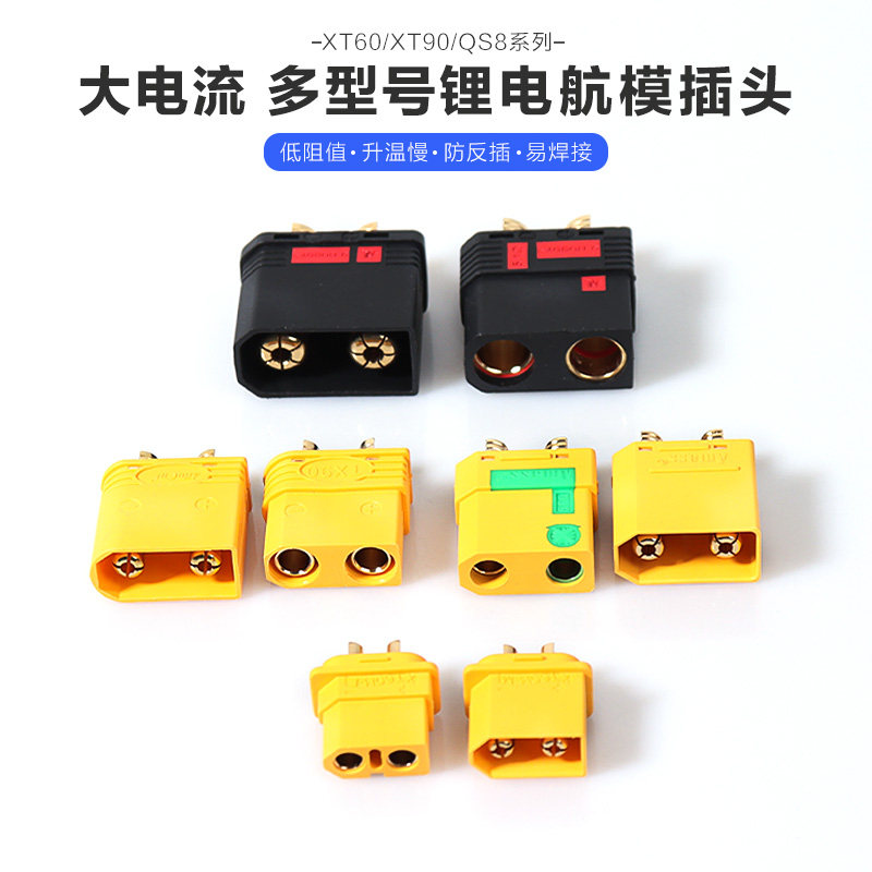 航模锂电公母头连接器防打火图片