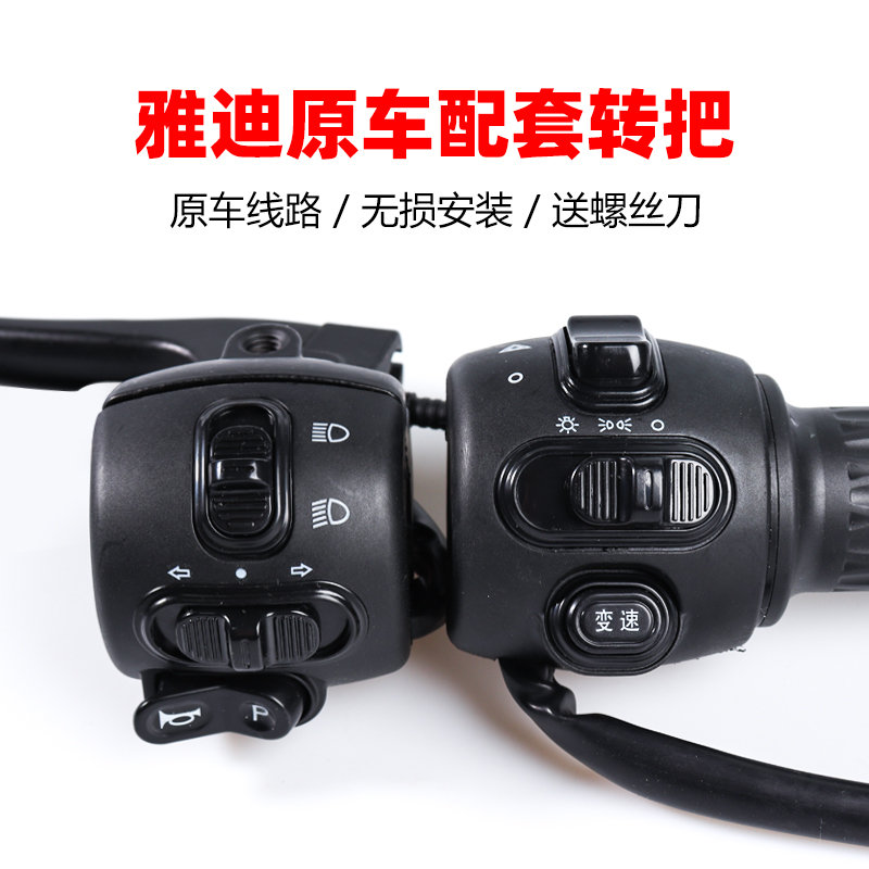 雅迪景悦电动车转把总成原车配件