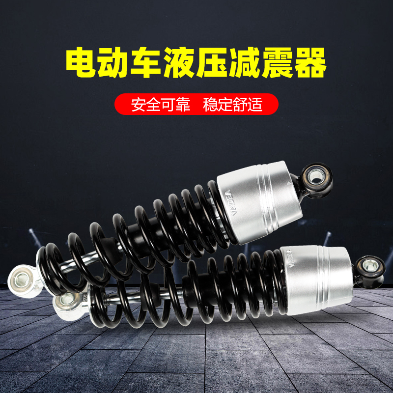 雅迪电动车液压减震器