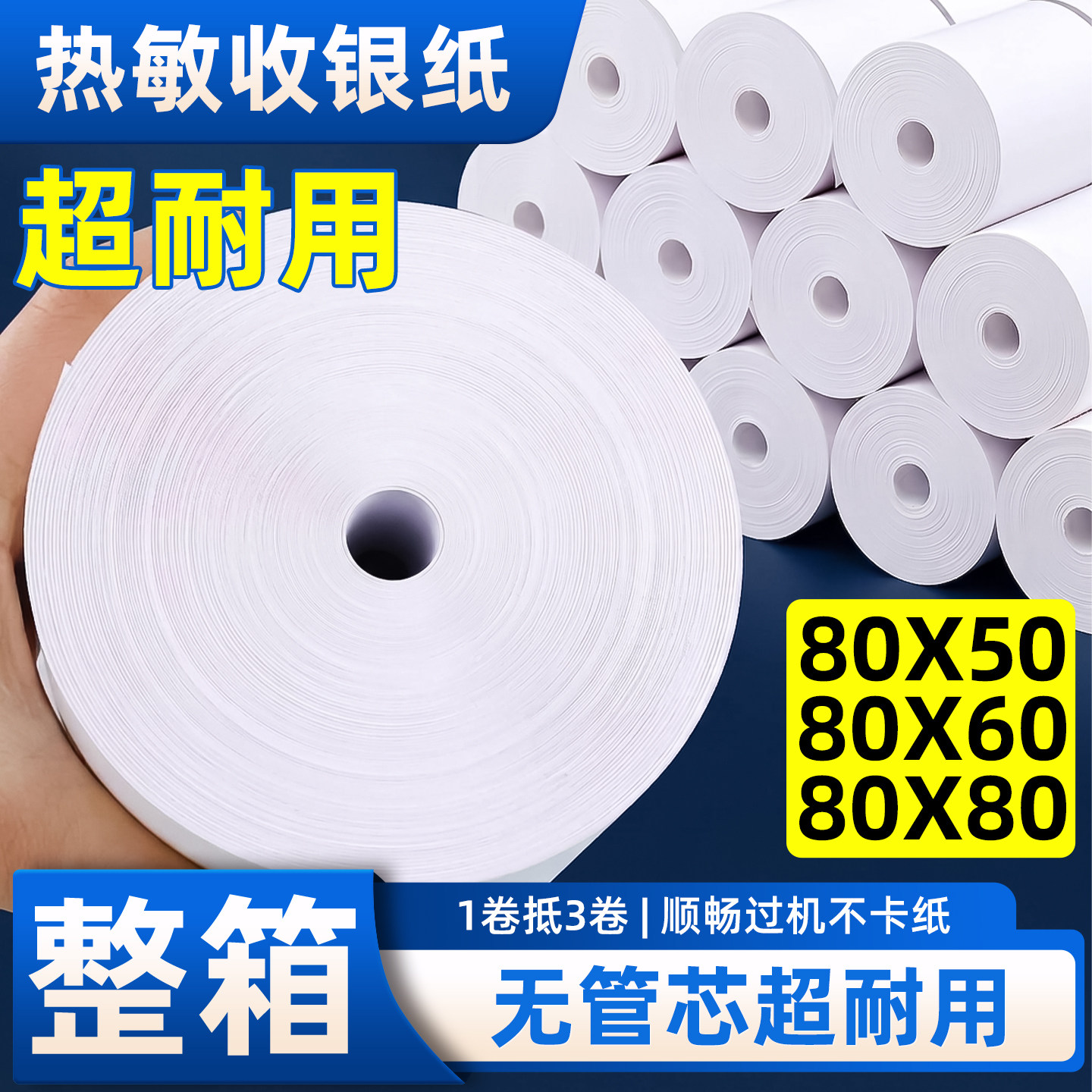 整箱8080收银纸80X80热敏纸80mm80X60X50商超美团外卖小票纸57X50