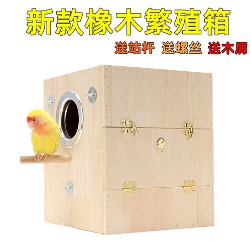 繁殖箱喜昕佳实木鸟巢竖式繁殖箱