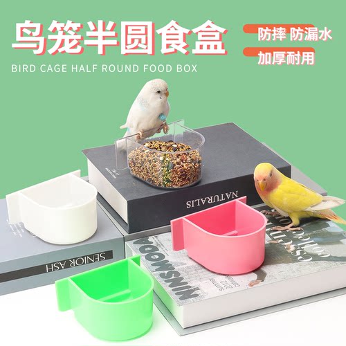 喜昕佳鹦鹉食盒半圆食盒加厚配件