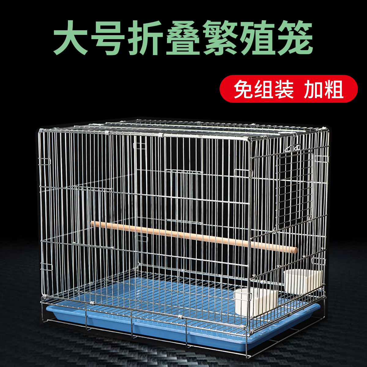 喜昕佳鸟笼电镀大号折叠繁殖笼