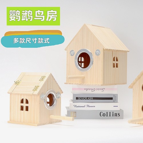虎皮鸟窝喜昕佳小木屋繁殖箱