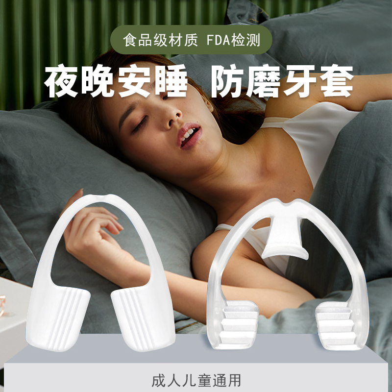 磨牙神器隐形护齿夜间防磨牙牙套