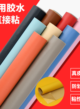 自粘皮革修补贴修补仿真皮沙发贴人造革皮革沙发补丁贴自粘皮革贴