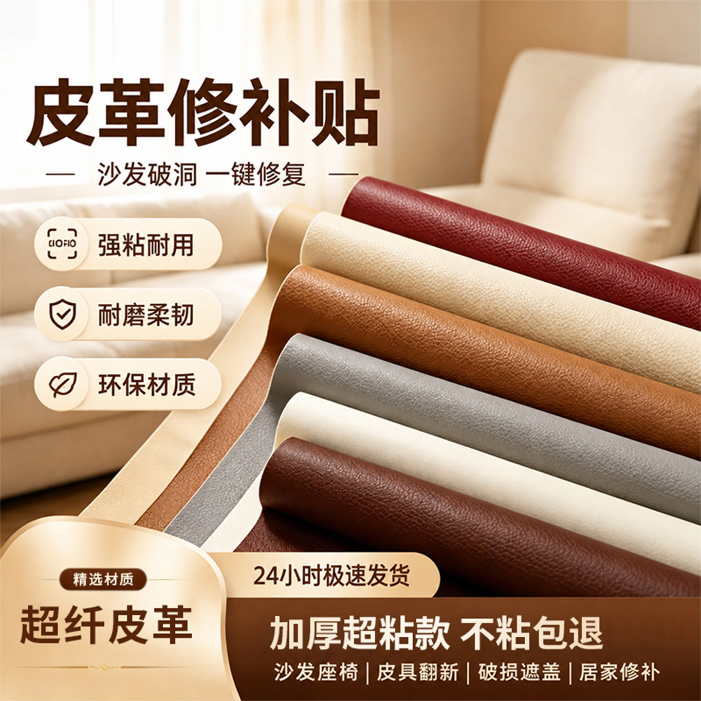 皮沙发补贴皮革修补贴强粘耐用图片