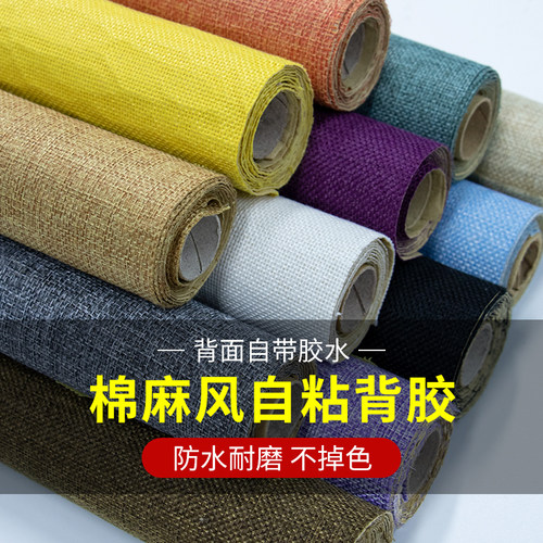 品森亚麻布背胶自粘手工DIY