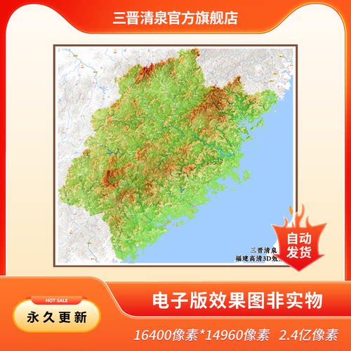 福建高清3D三维地图地理凹凸地形