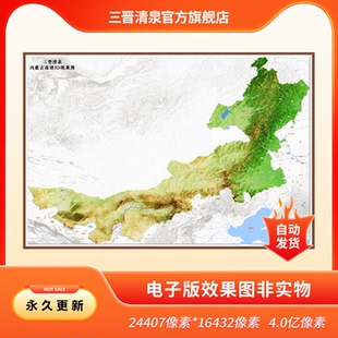 内蒙古高清3D效果图(电子版)——详细标注/地理/地图/地形/凹凸