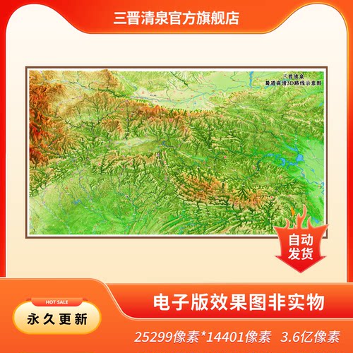 蜀道高清3D三维地理凹凸地形地图