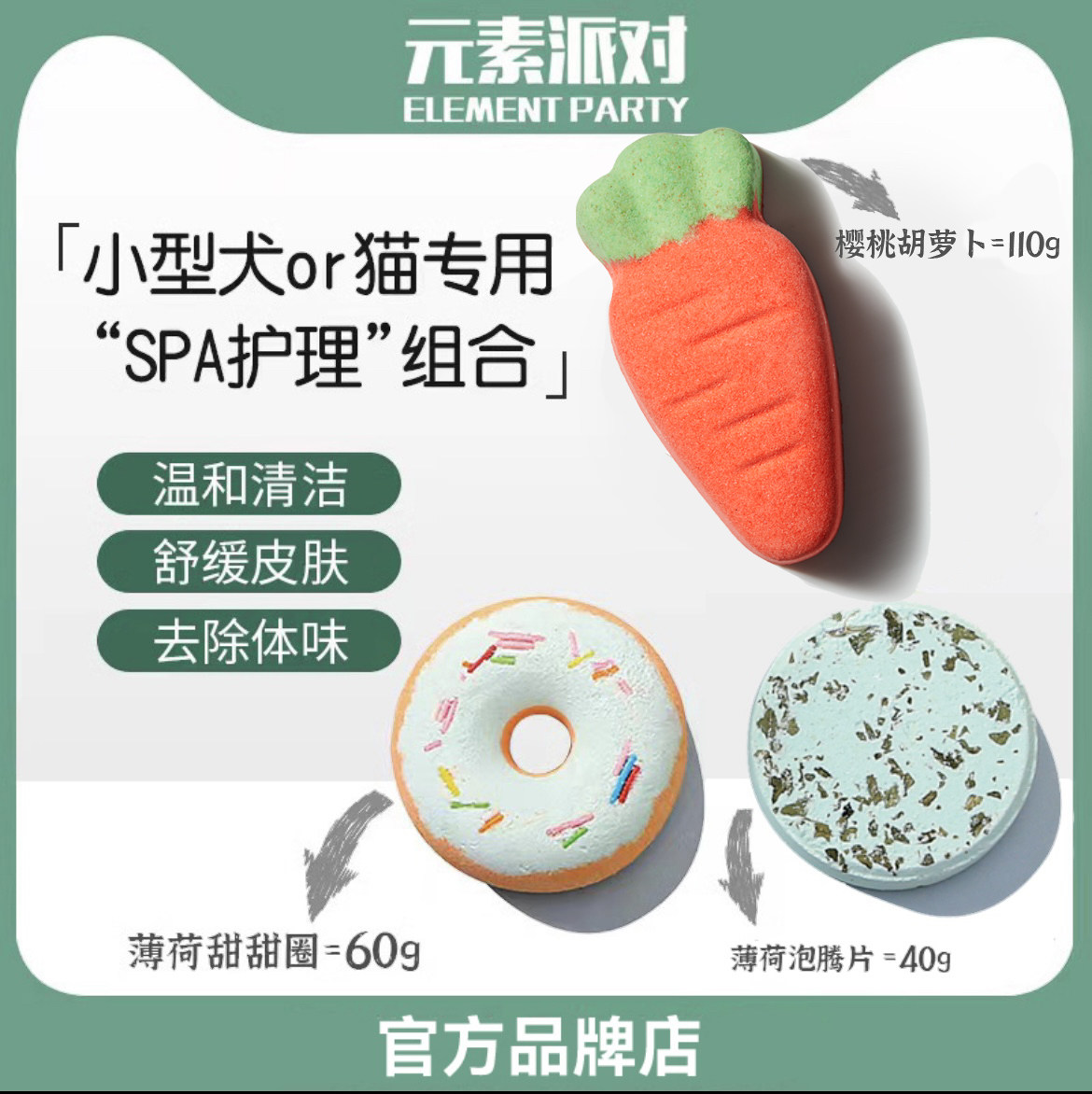 元素派对猫狗洗澡沐浴SPA柔顺缓解掉毛宠物浴液去体味除臭泡澡球