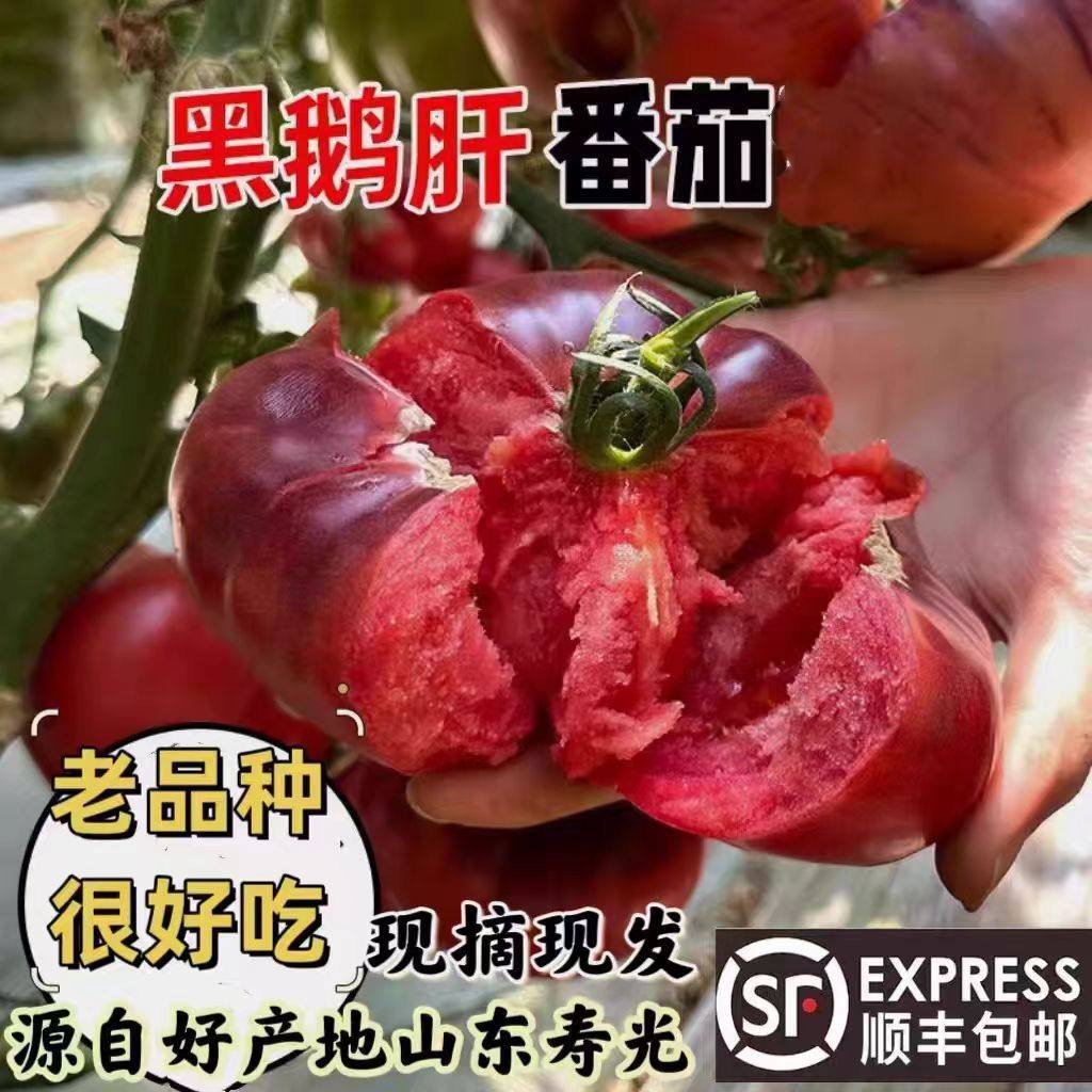 顺丰山东寿光黑鹅肝番茄新鲜黑牛排大柿子自然熟老品种沙瓤西红柿,水产肉类/新鲜蔬果/熟食,番茄,淘宝优惠券,粉丝福利购,淘宝优惠卷