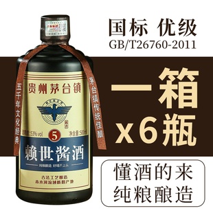 赖世酱酒53度酱香型白酒纯粮食酿造500ML*6正宗茅味老酒酒厂直销