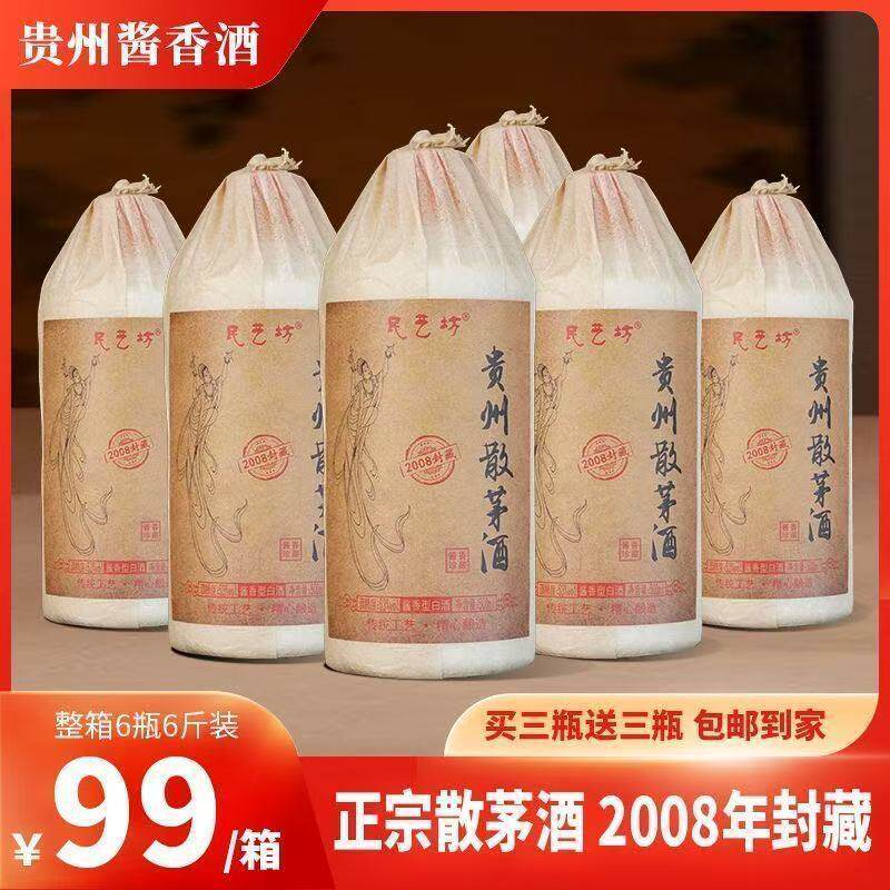 民艺坊贵州散茅酒2008封藏53度酱香型白酒500ml6瓶装整箱收藏赠礼