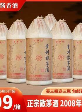 民艺坊贵州散茅酒2008封藏53度酱香型白酒500ml6瓶装整箱收藏赠礼