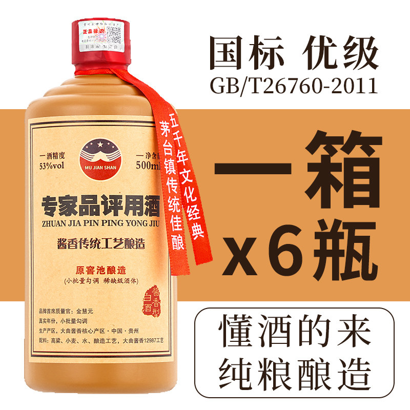 贵州酱香型白酒核心酿造产区专家品评酒53度纯粮食酿造酒厂直销
