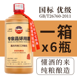 贵州酱香型白酒核心酿造产区专家品评酒53度纯粮食酿造酒厂直销