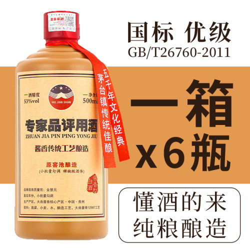 沐涧山500ml53酒厂直销
