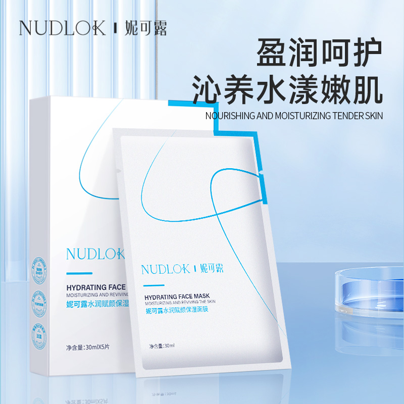 NUDLOK/妮可露补水面膜补水保湿熬夜加班正品官方旗舰店